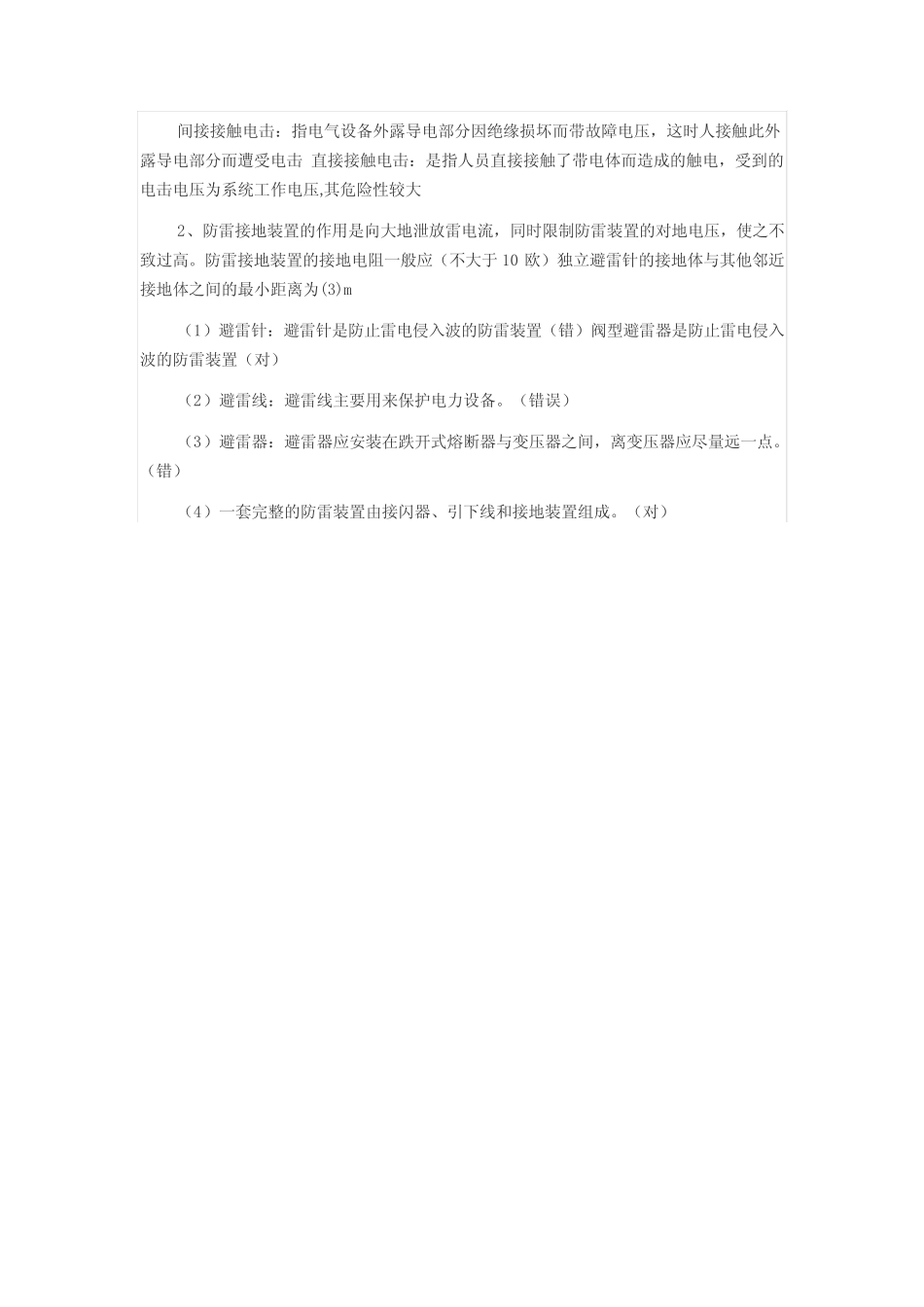 低压电工考试题易错题 _第3页