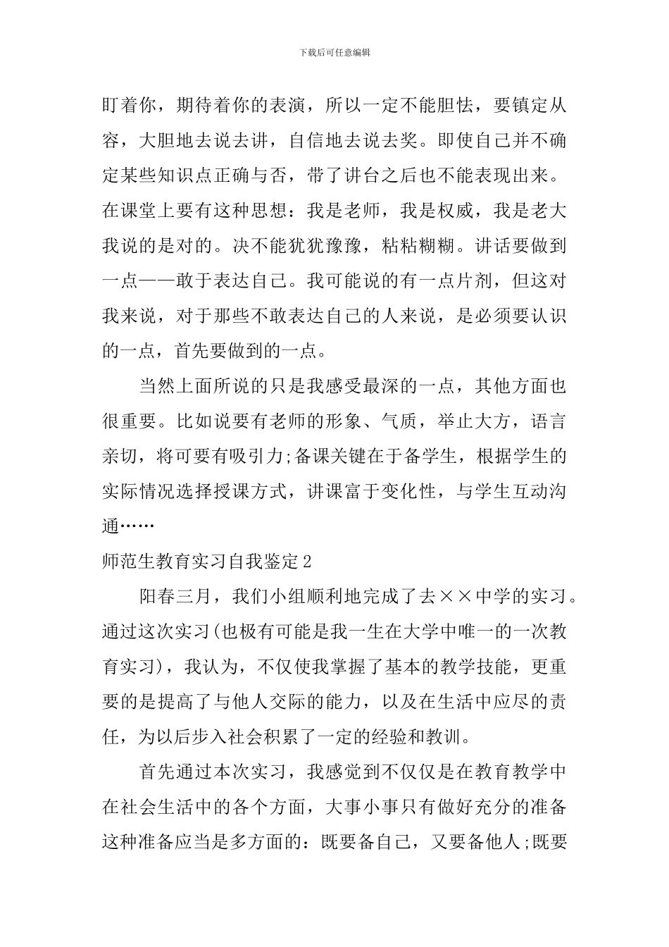 师范生教育实习自我鉴定_第2页