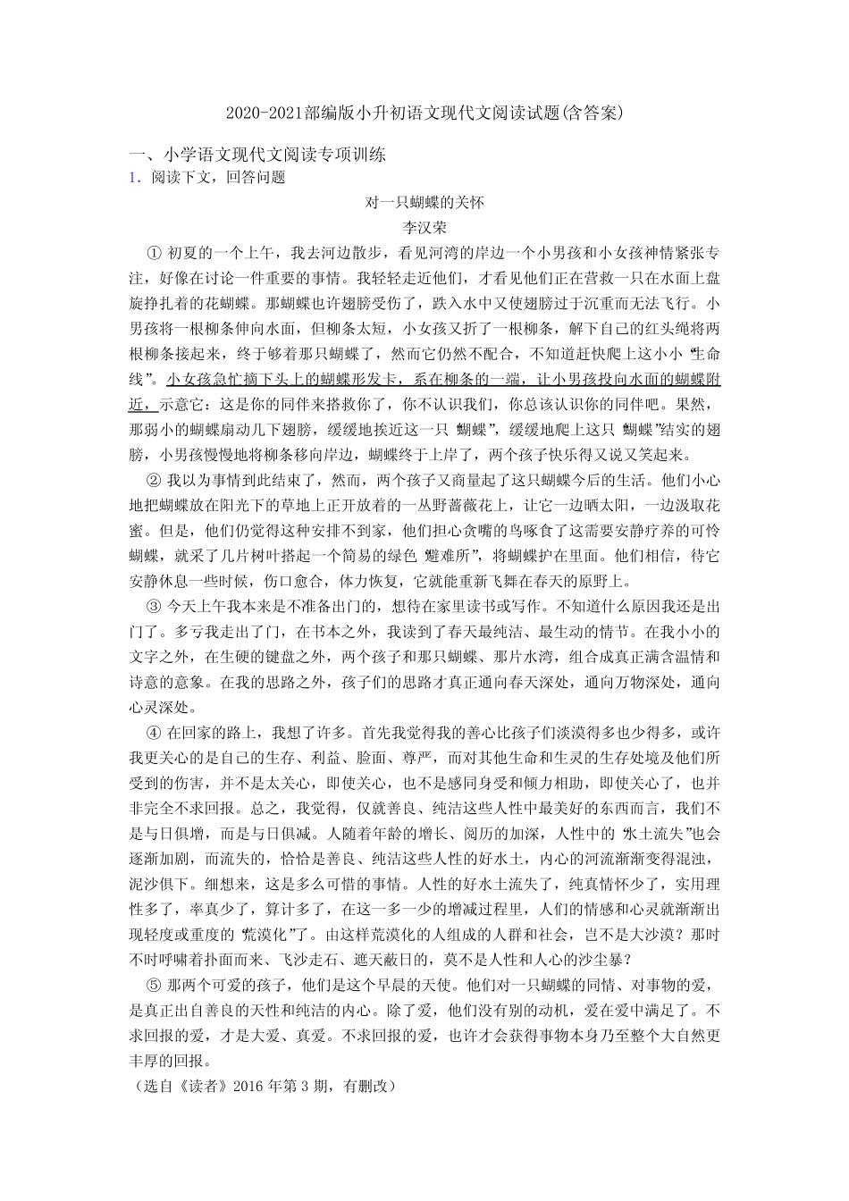 2020-2021部编版六年级语文现代文阅读试题(含答案) _第1页