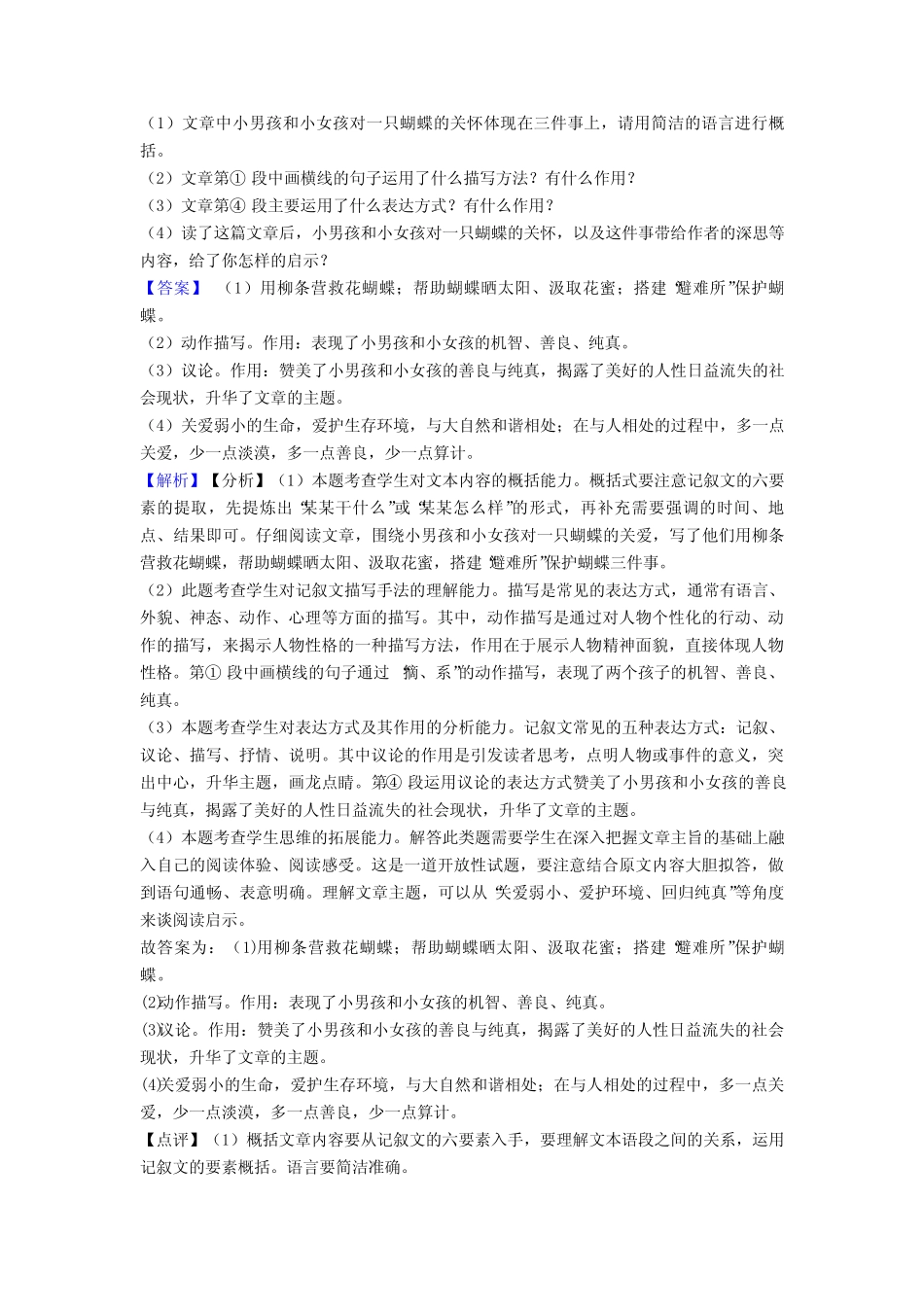 2020-2021部编版六年级语文现代文阅读试题(含答案) _第2页