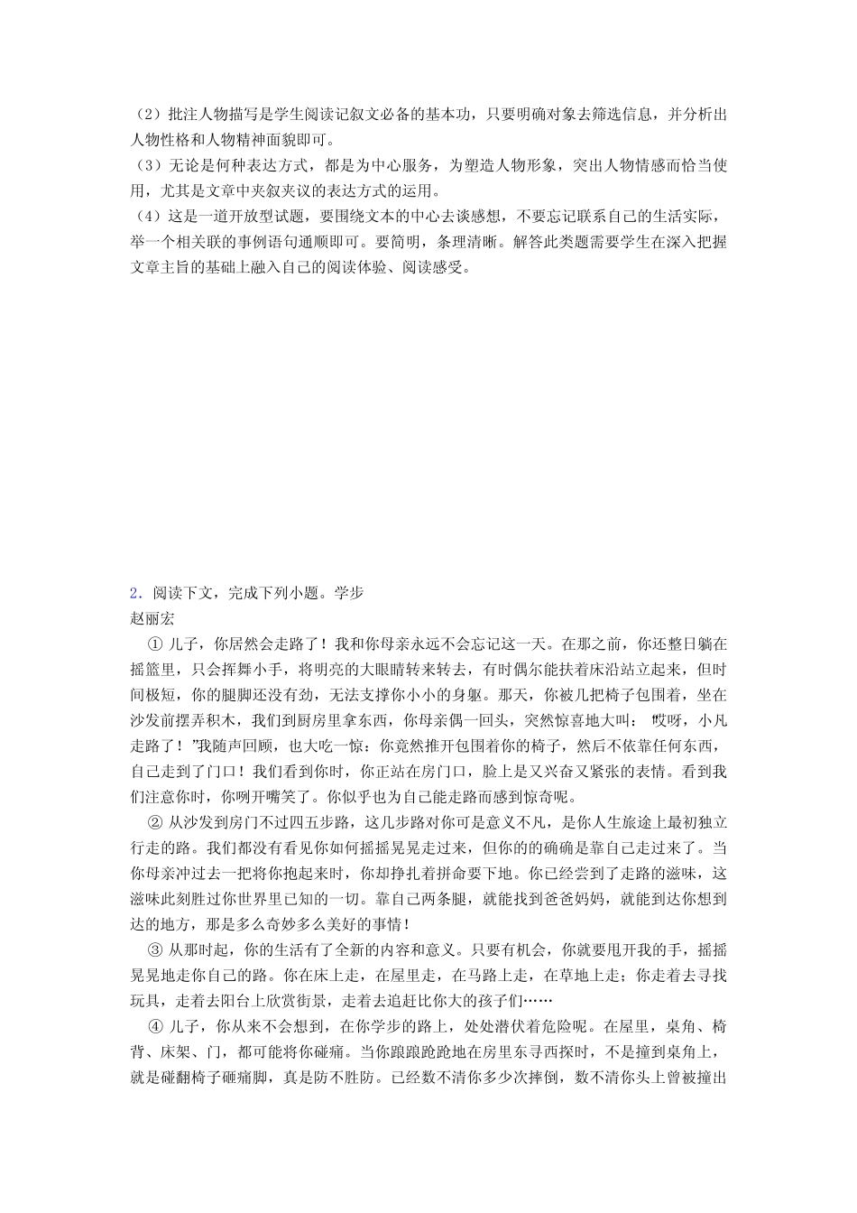 2020-2021部编版六年级语文现代文阅读试题(含答案) _第3页