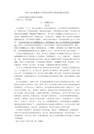 2020-2021部编版六年级语文现代文阅读试题(含答案) 