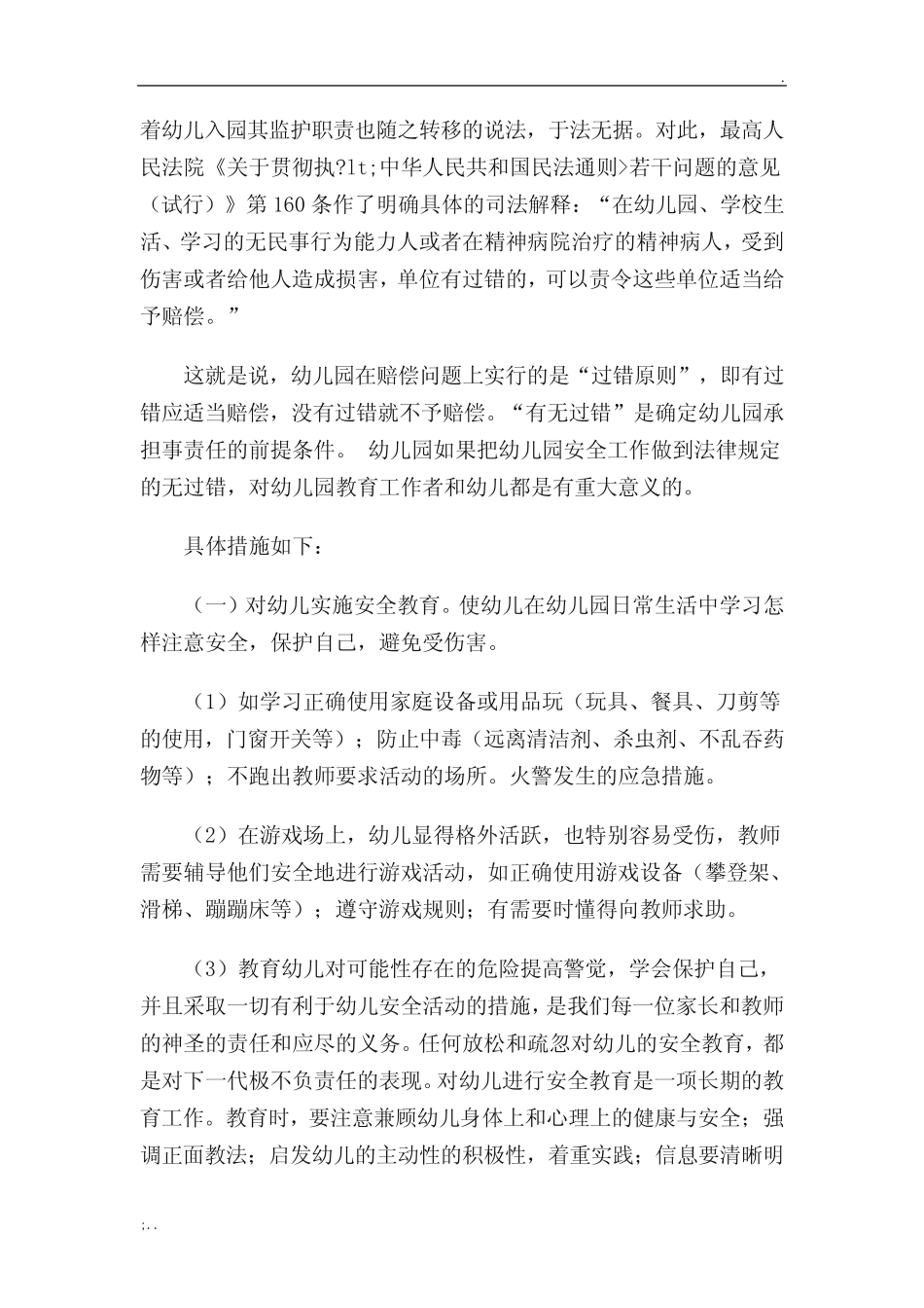 幼儿园法制教育讲稿 _第3页