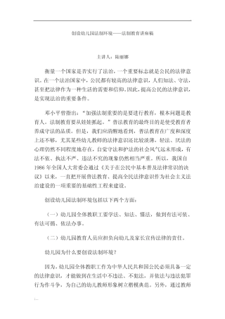 幼儿园法制教育讲稿 