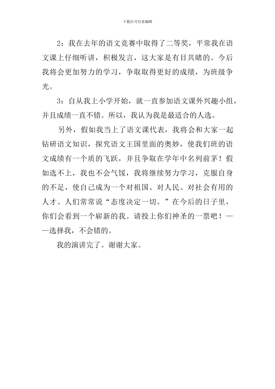 小学优秀班干部竞选稿范文_第3页