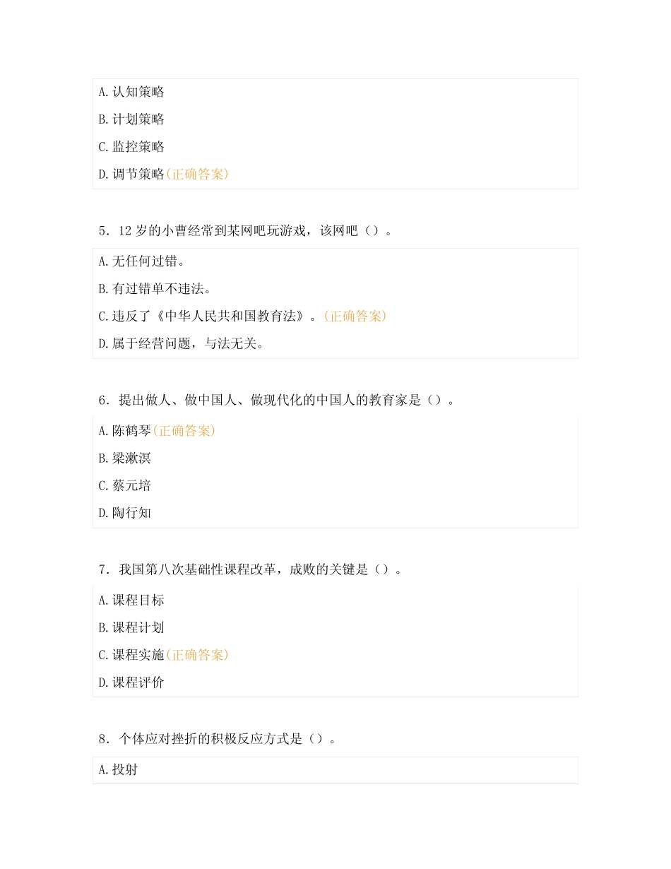 2024年公开招聘事业编制教师教育综合考试题库及答案35 _第2页