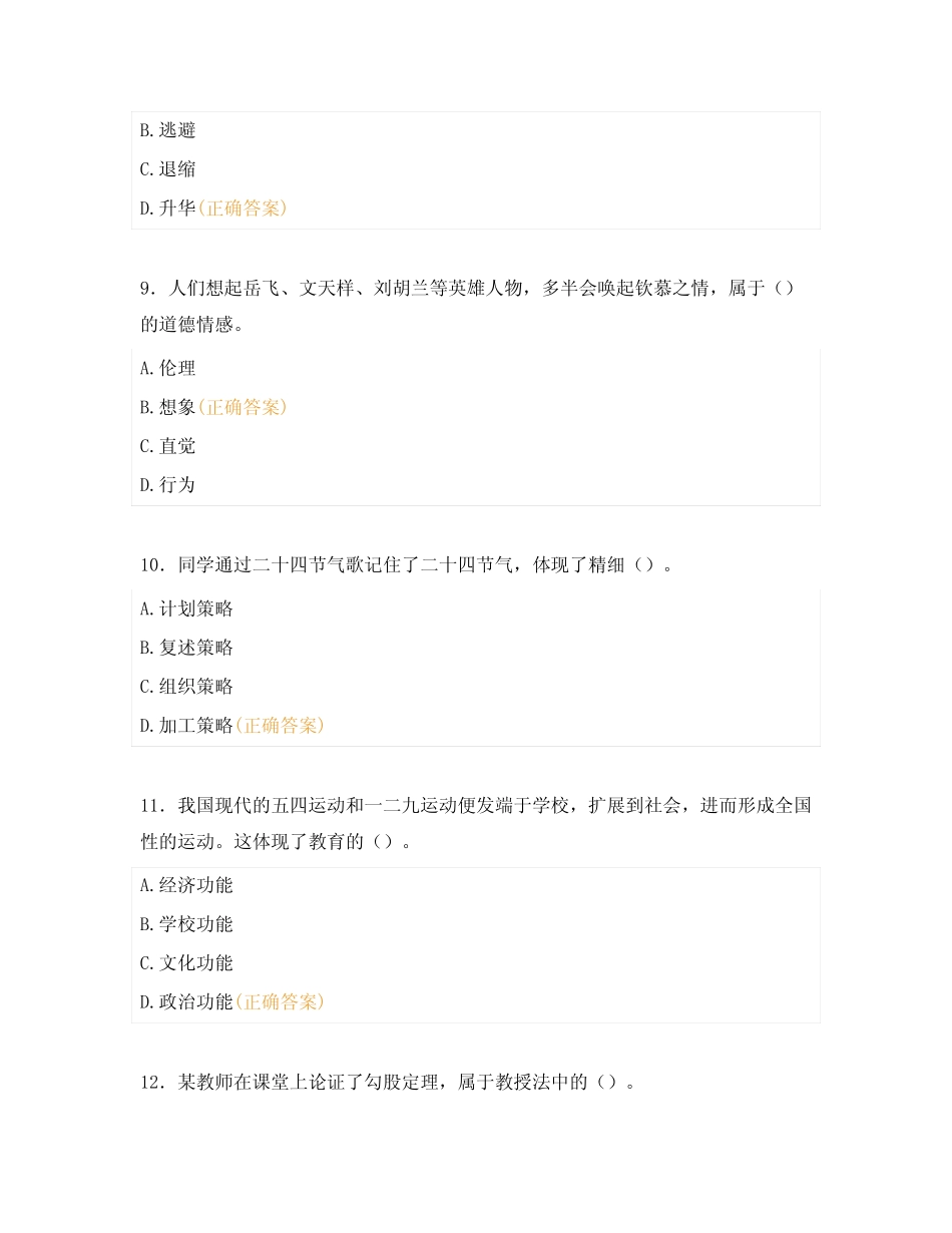 2024年公开招聘事业编制教师教育综合考试题库及答案35 _第3页