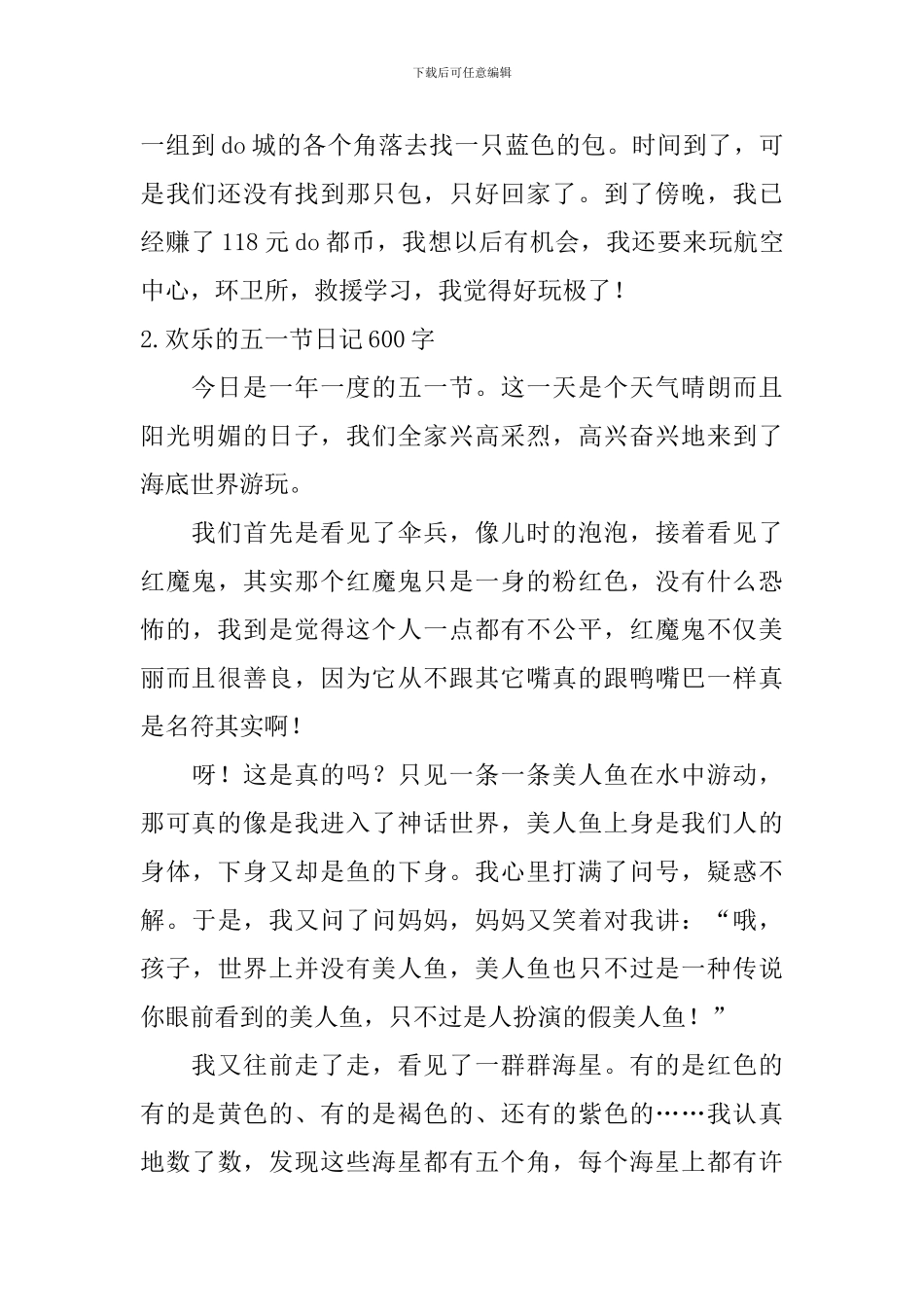 快乐的五一节日记600字5篇_第2页