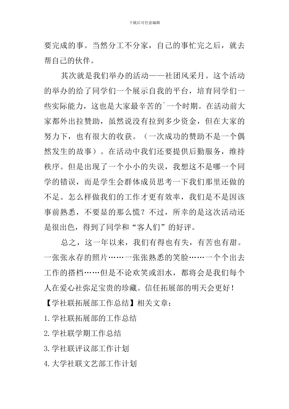 学社联拓展部工作总结_第2页