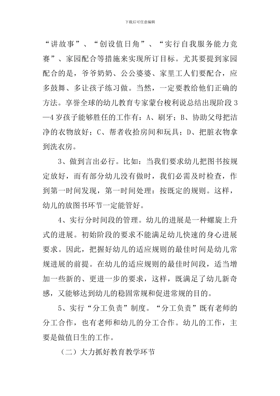 2024小班英语班下学期工作计划_第2页