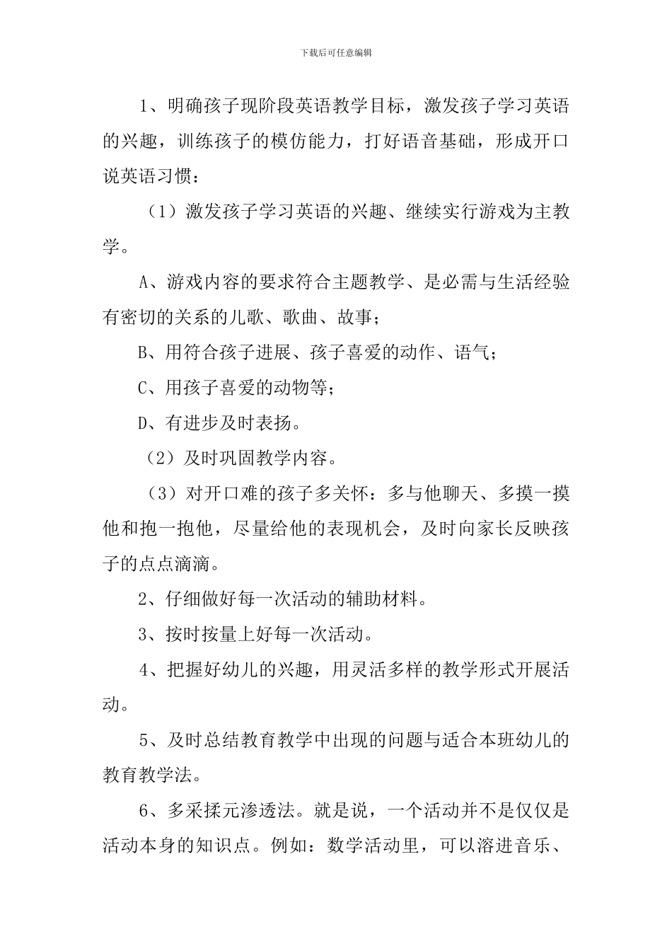 2024小班英语班下学期工作计划_第3页