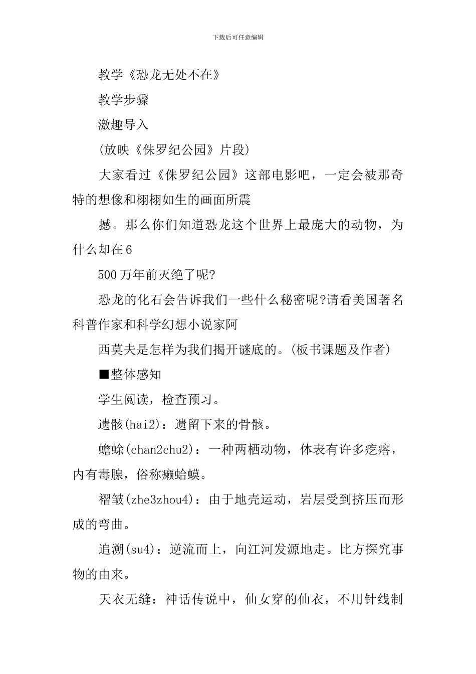 《阿西莫夫短文》教学设计_第2页