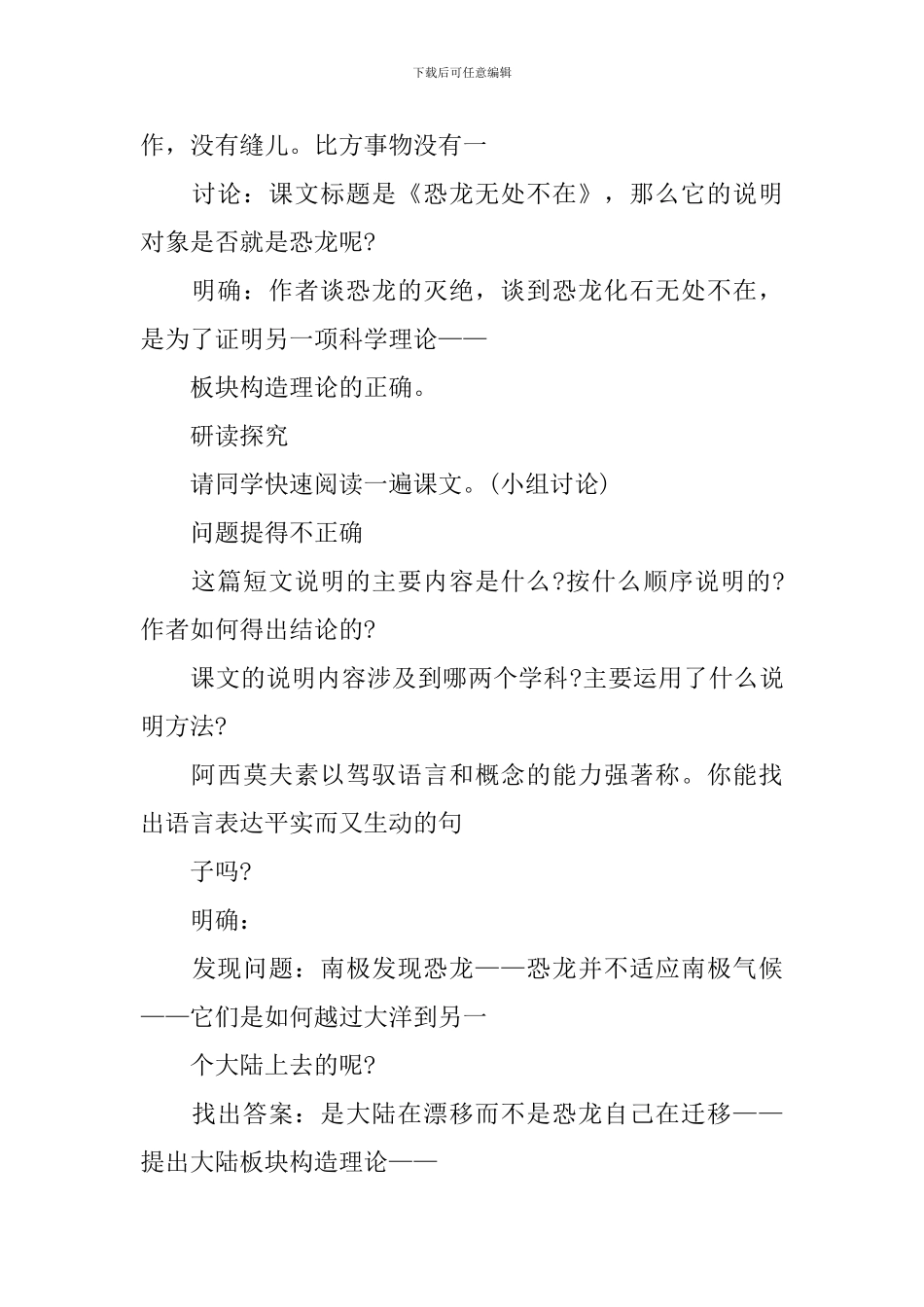 《阿西莫夫短文》教学设计_第3页