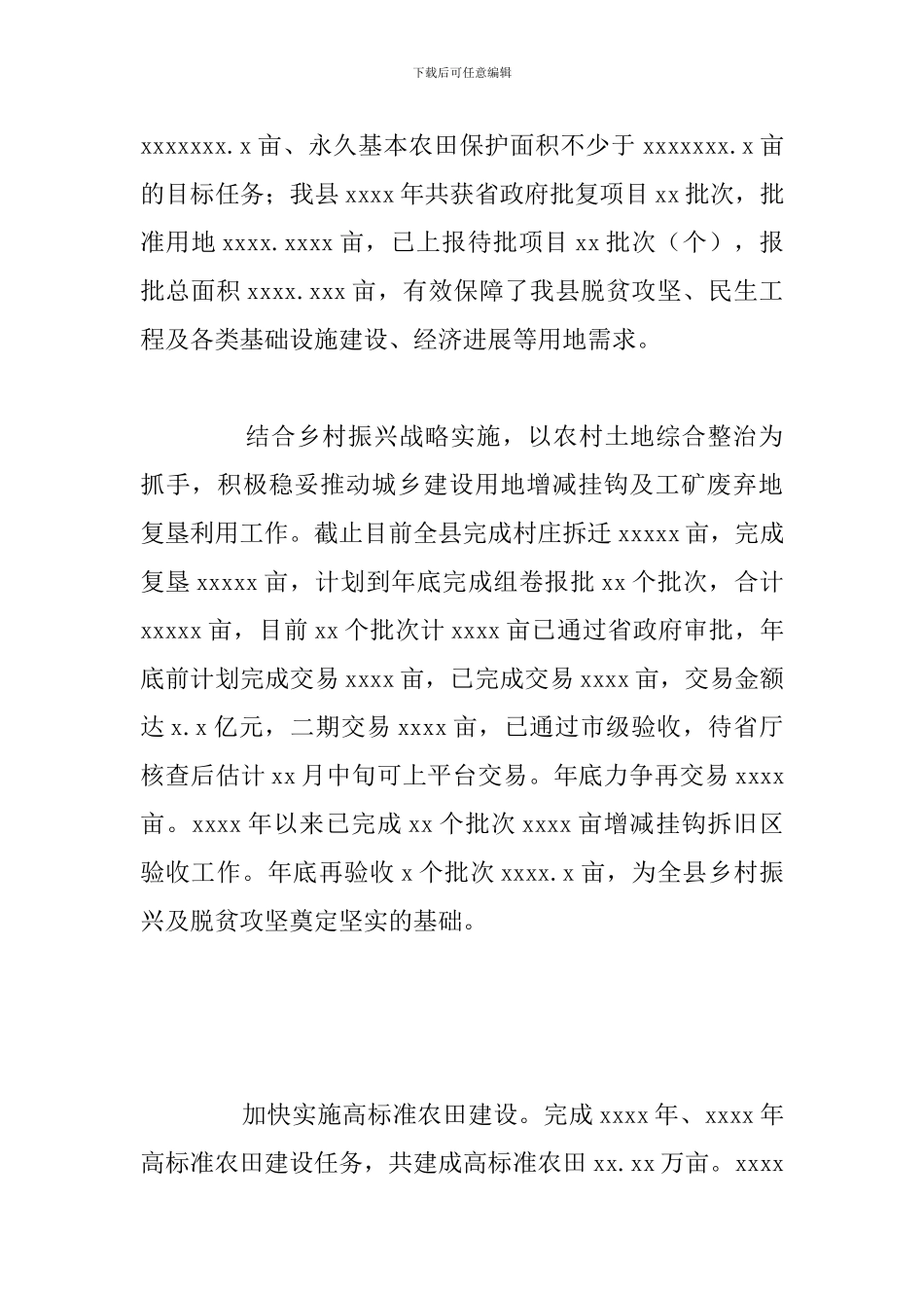 自然资源和规划局规范资源管理秩序工作总结报告_第2页