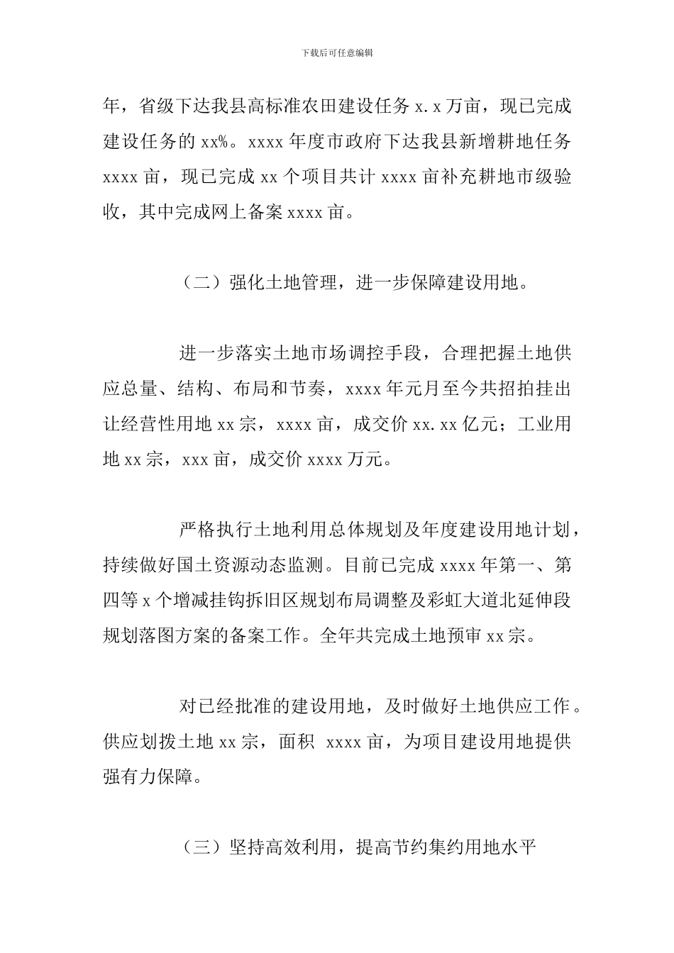 自然资源和规划局规范资源管理秩序工作总结报告_第3页