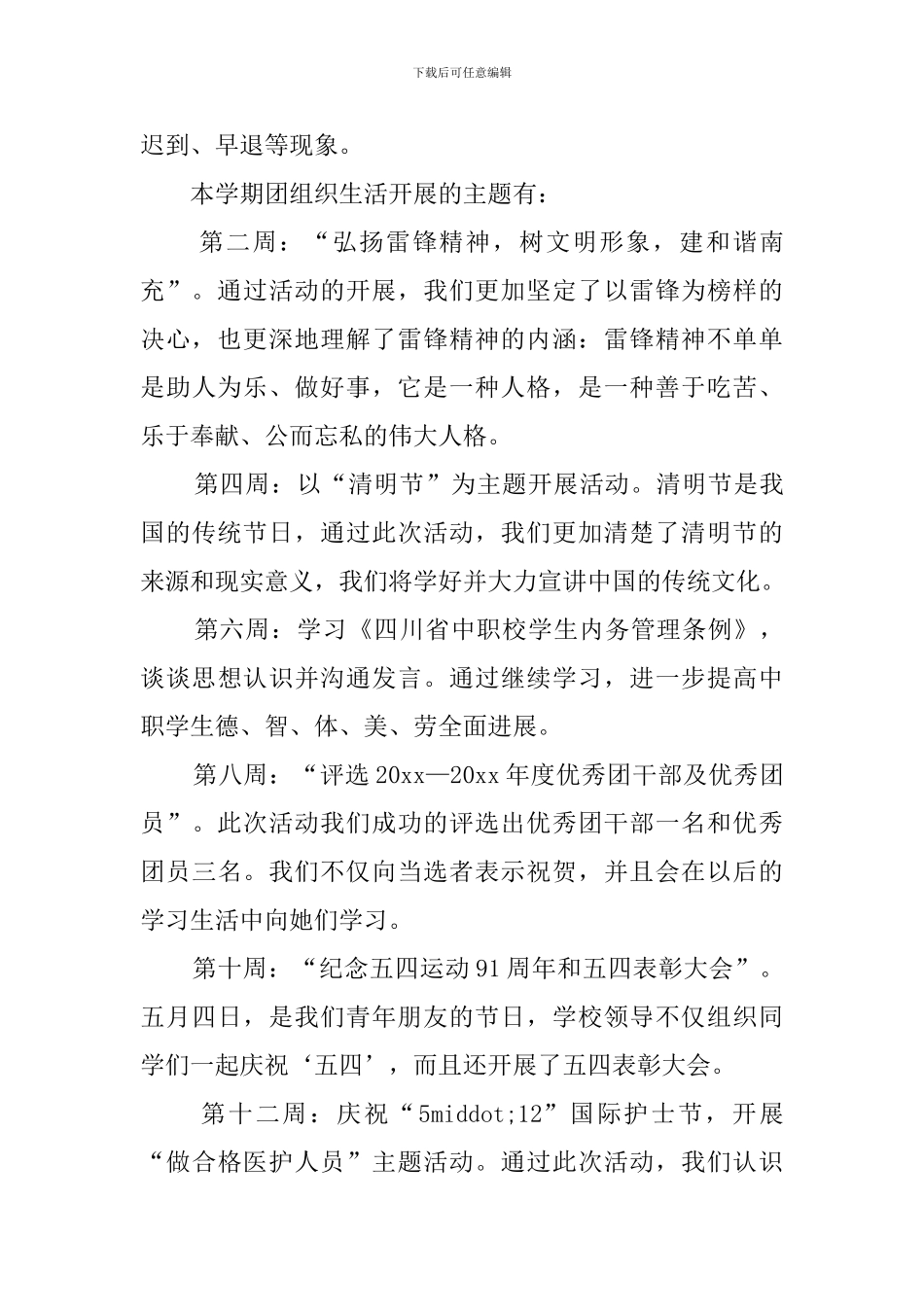 团组织生活的工作总结_第2页