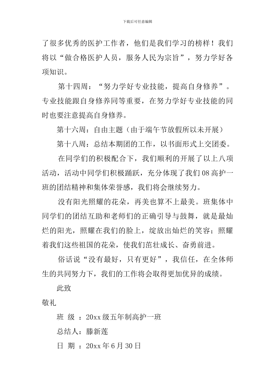 团组织生活的工作总结_第3页