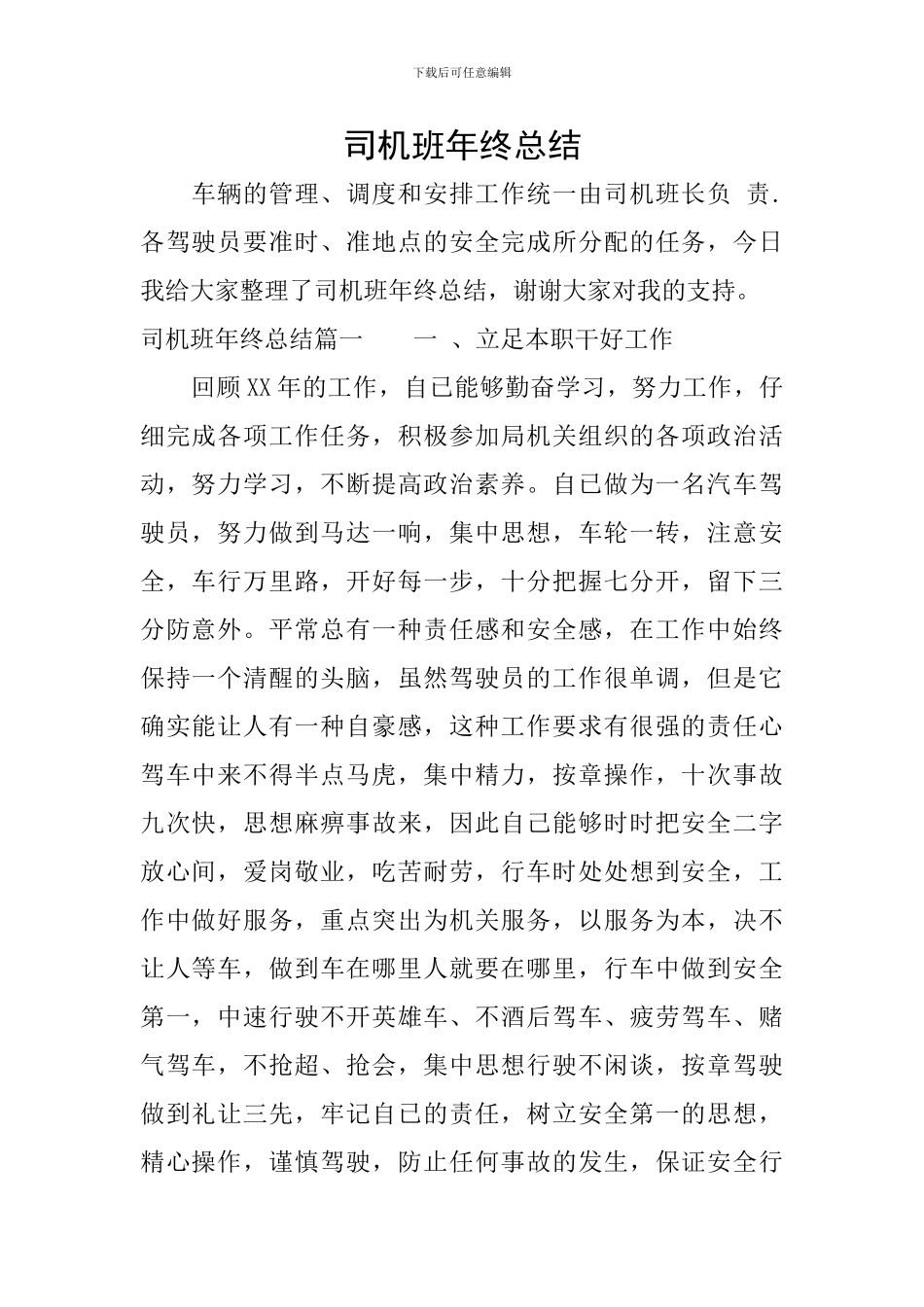 司机班年终总结_第1页