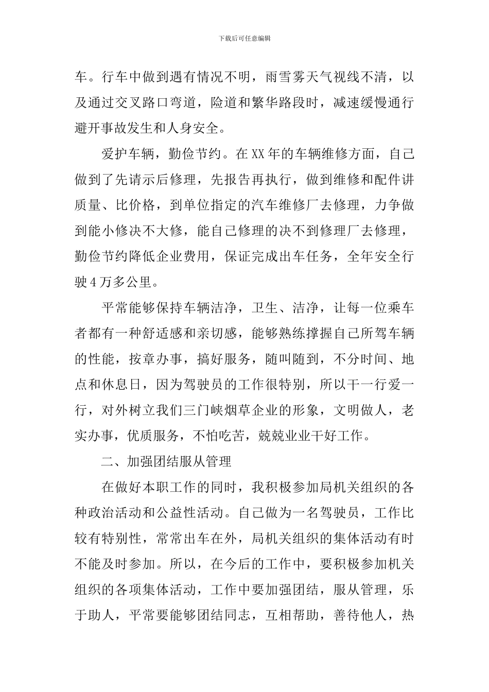 司机班年终总结_第2页