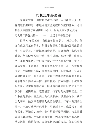 司机班年终总结