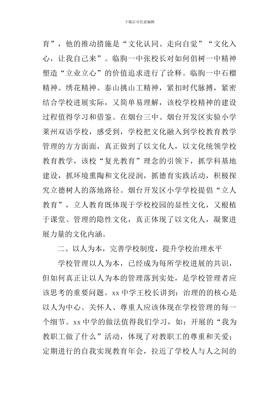 暑假培训心得体会范文汇集_第2页