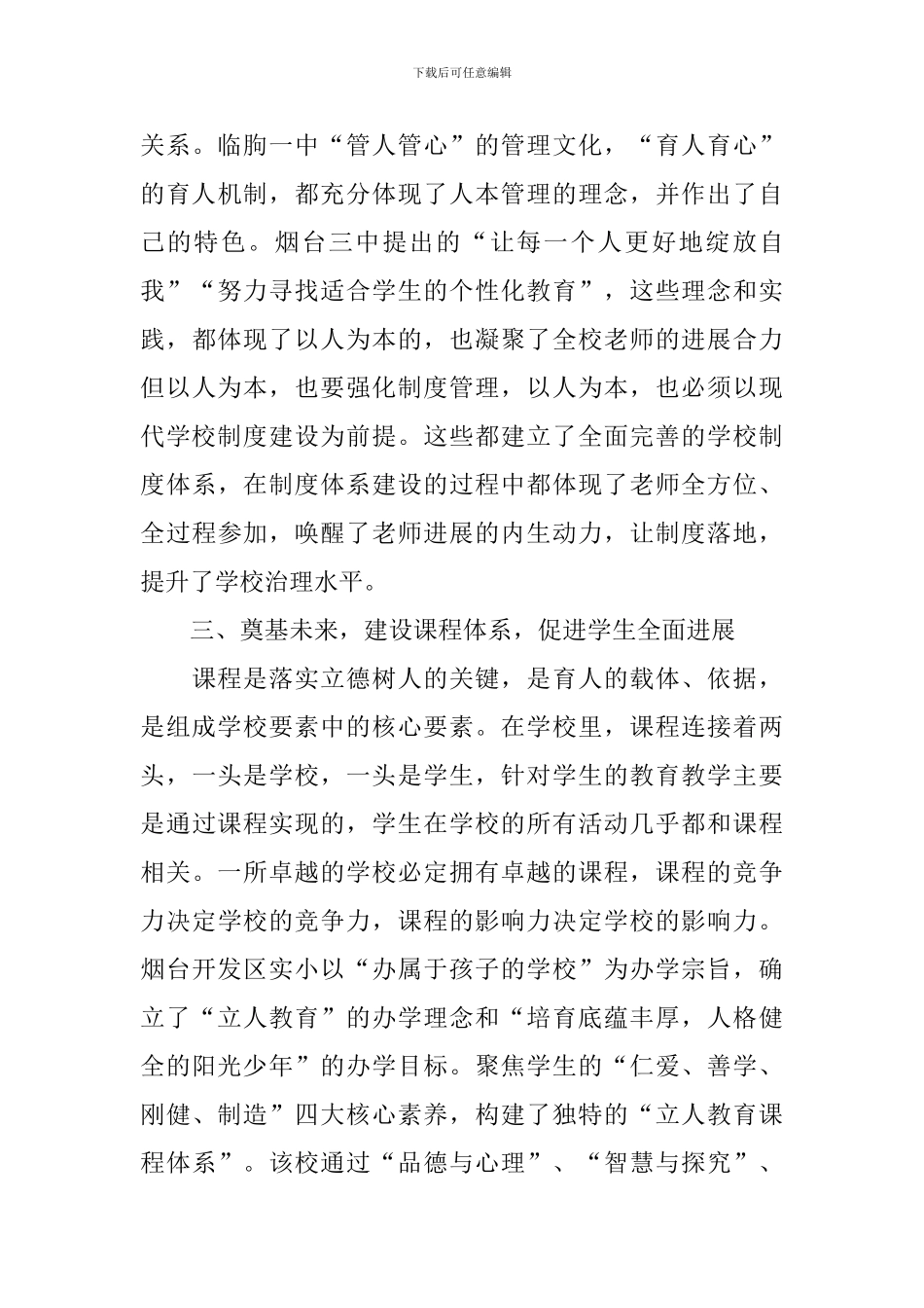 暑假培训心得体会范文汇集_第3页