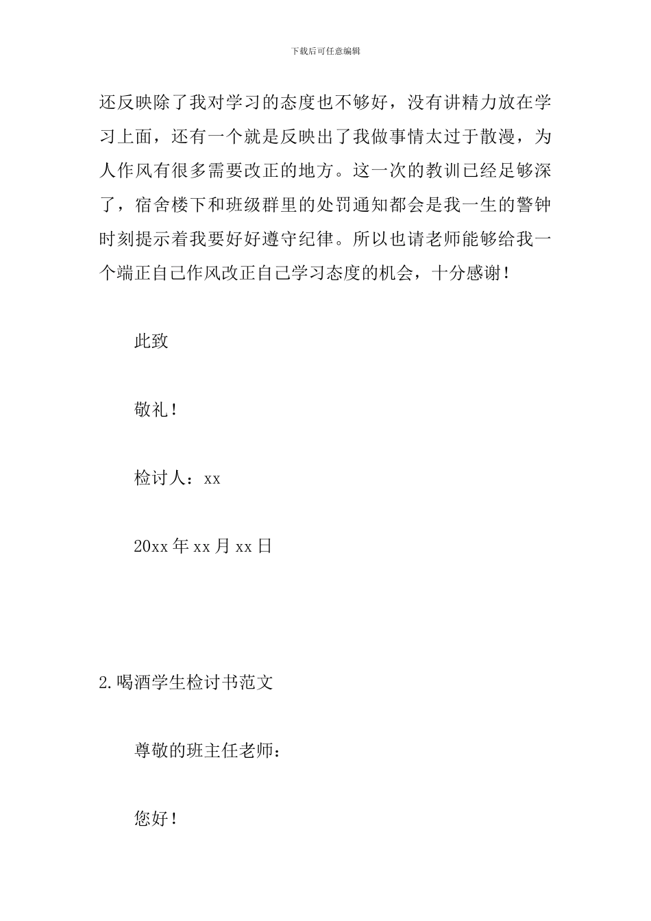 喝酒学生检讨书范文三篇_第3页