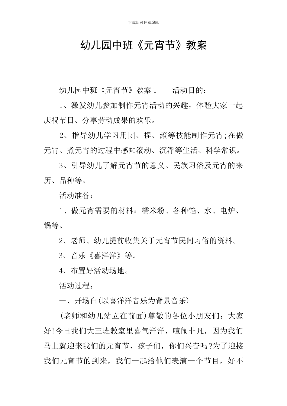幼儿园中班《元宵节》教案_第1页