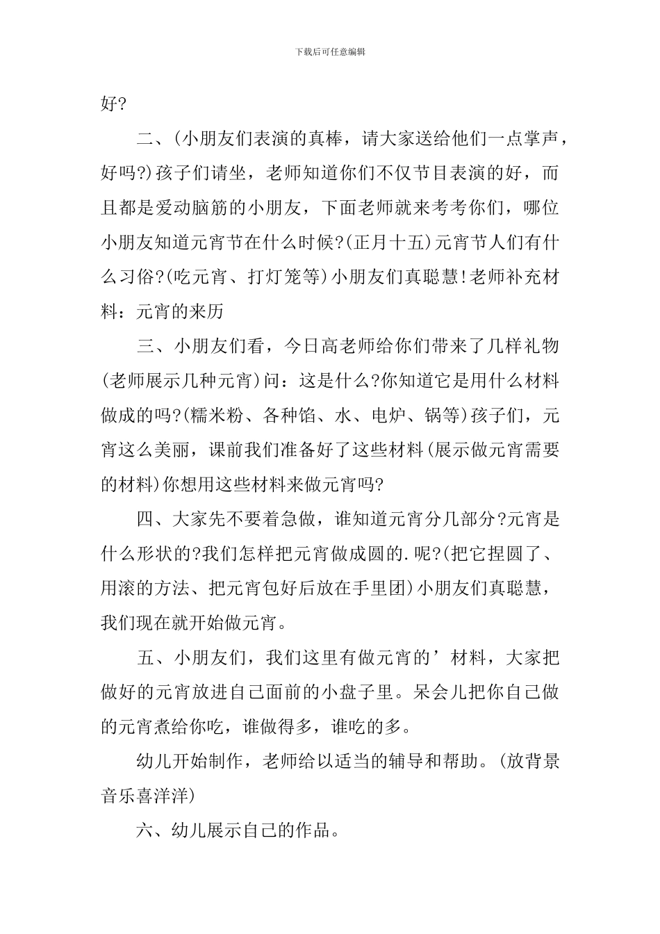 幼儿园中班《元宵节》教案_第2页