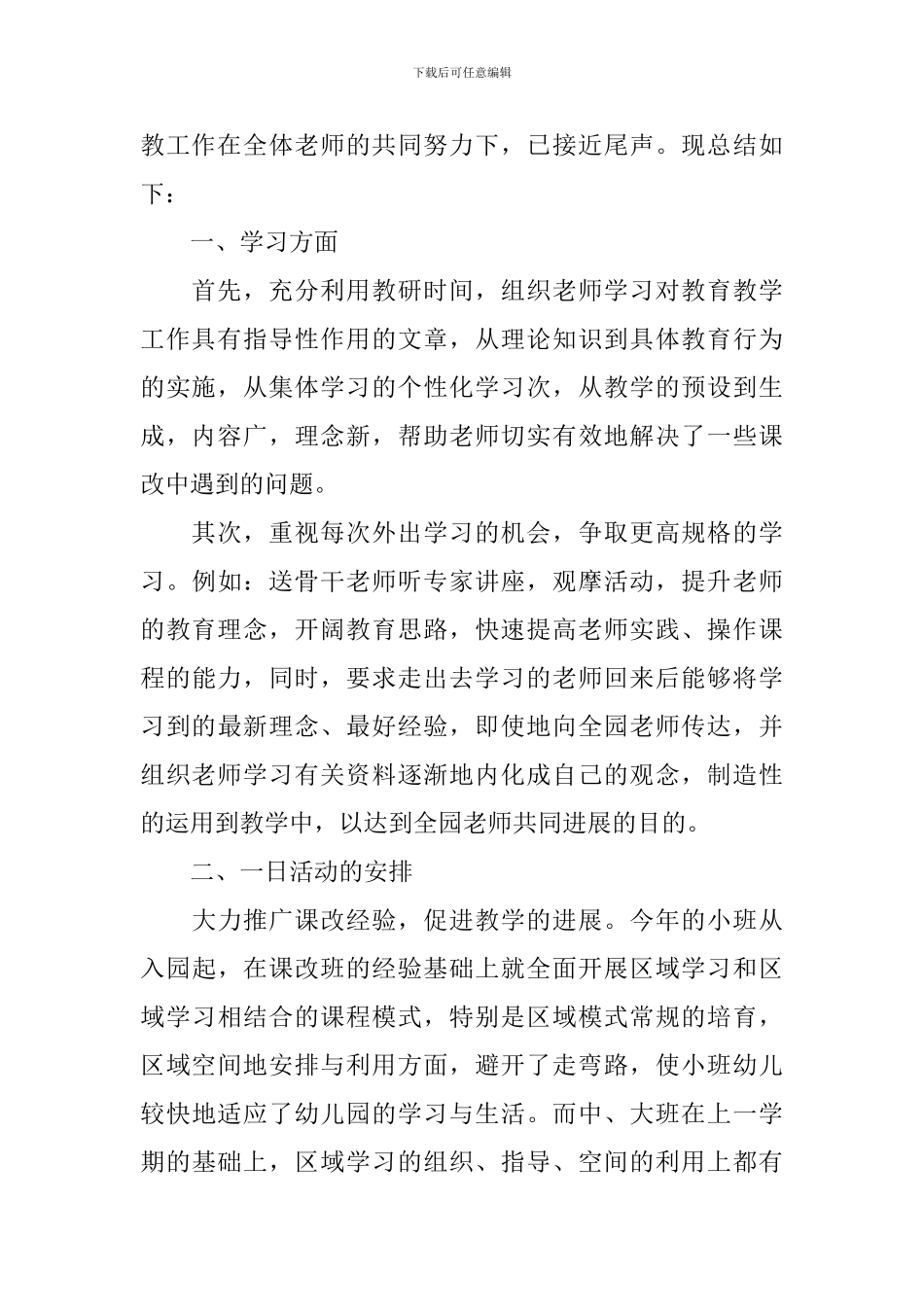幼儿园秋季学期保育员工作总结_第2页