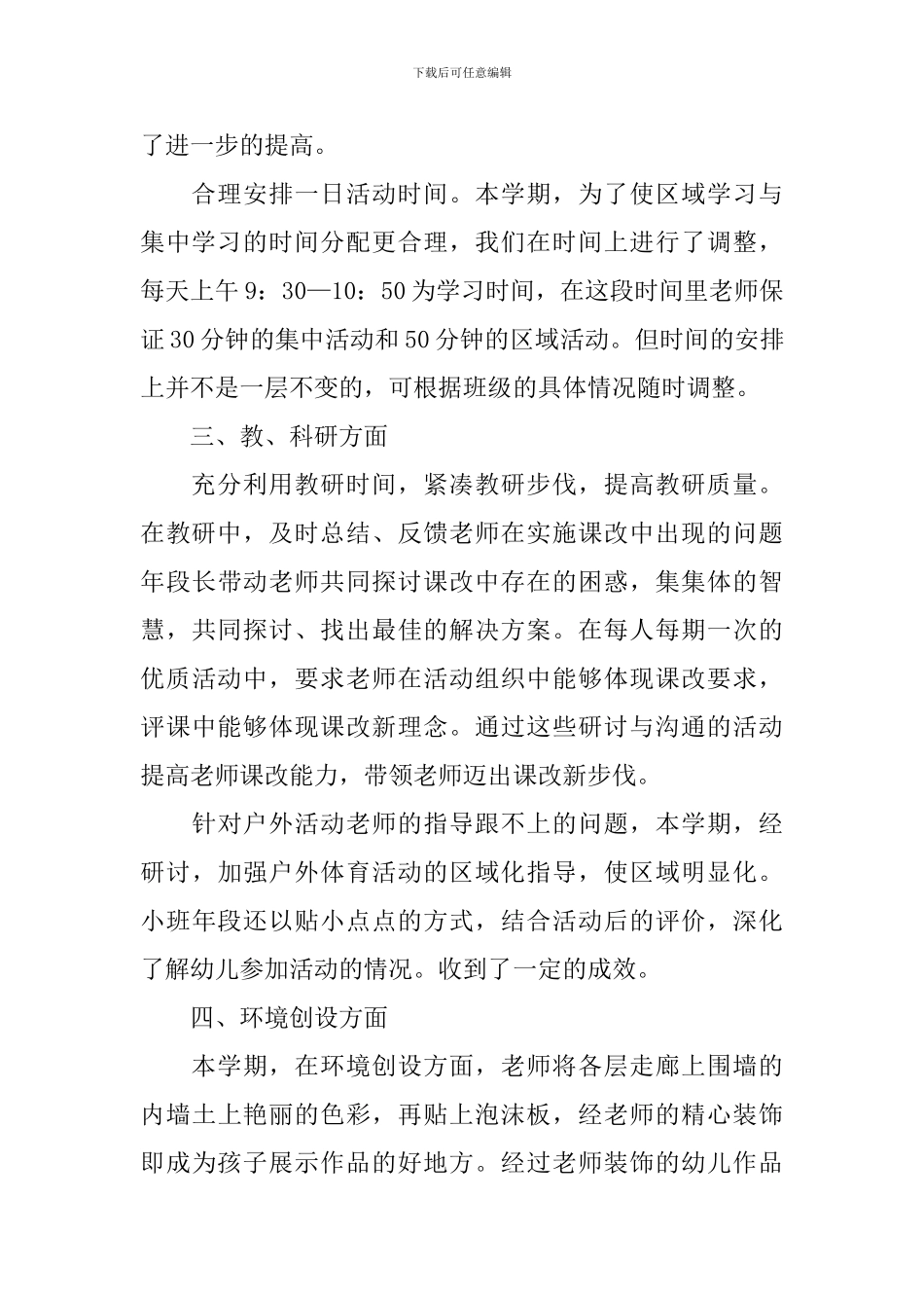 幼儿园秋季学期保育员工作总结_第3页