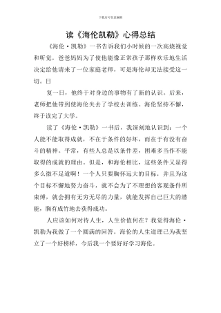 读《海伦凯勒》心得总结