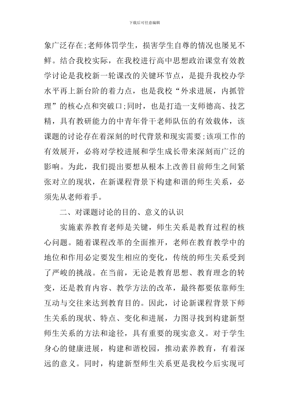 课题研究结题工作报告5篇_第2页