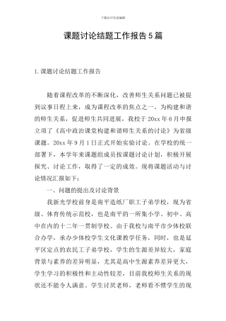 课题研究结题工作报告5篇
