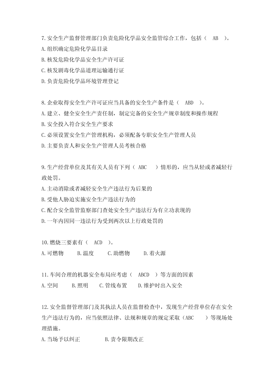 安全知识竞赛题库多选题 _第2页