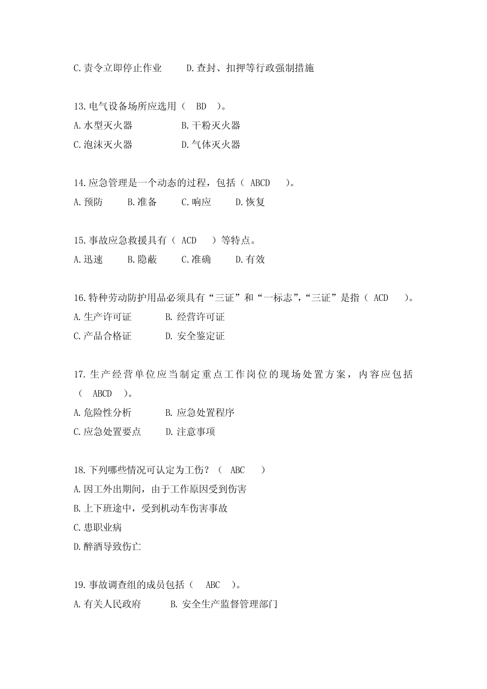 安全知识竞赛题库多选题 _第3页