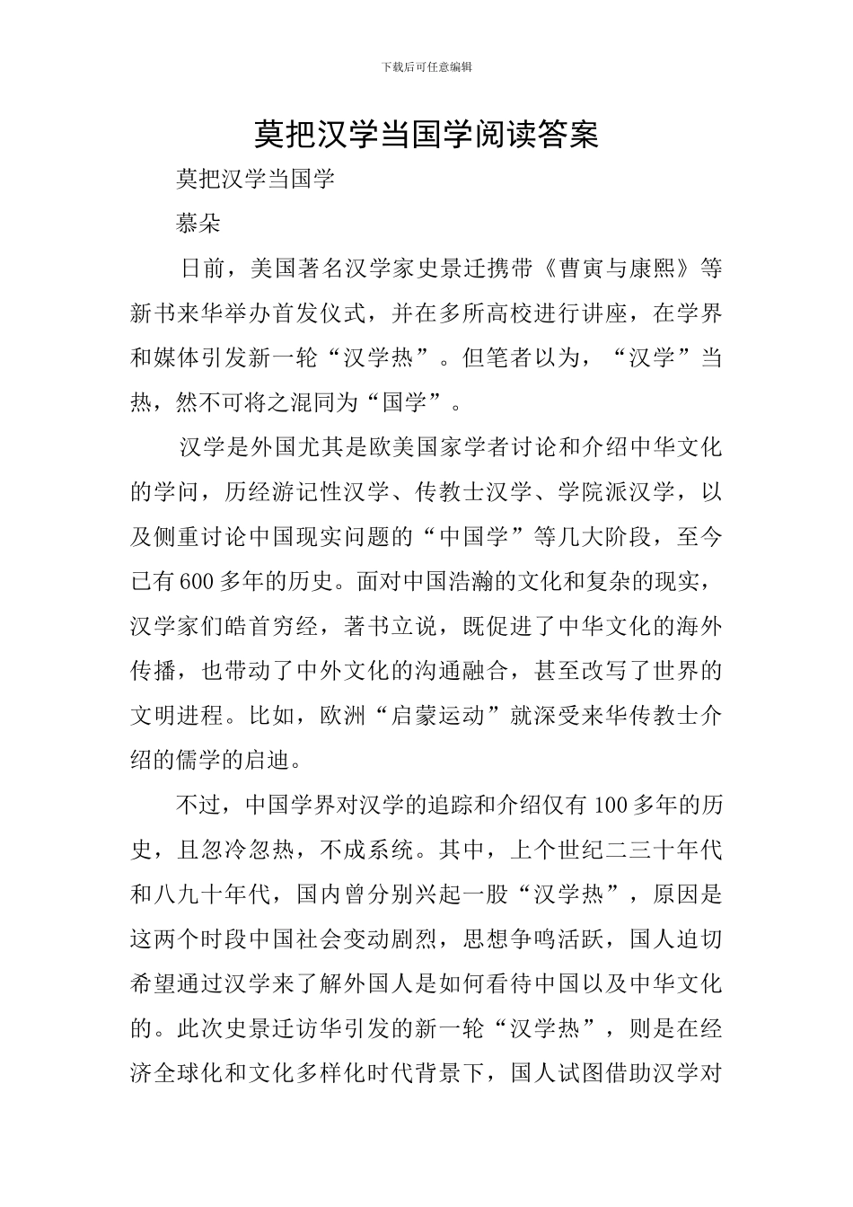 莫把汉学当国学阅读答案_第1页