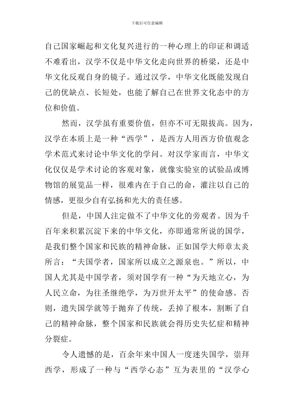 莫把汉学当国学阅读答案_第2页
