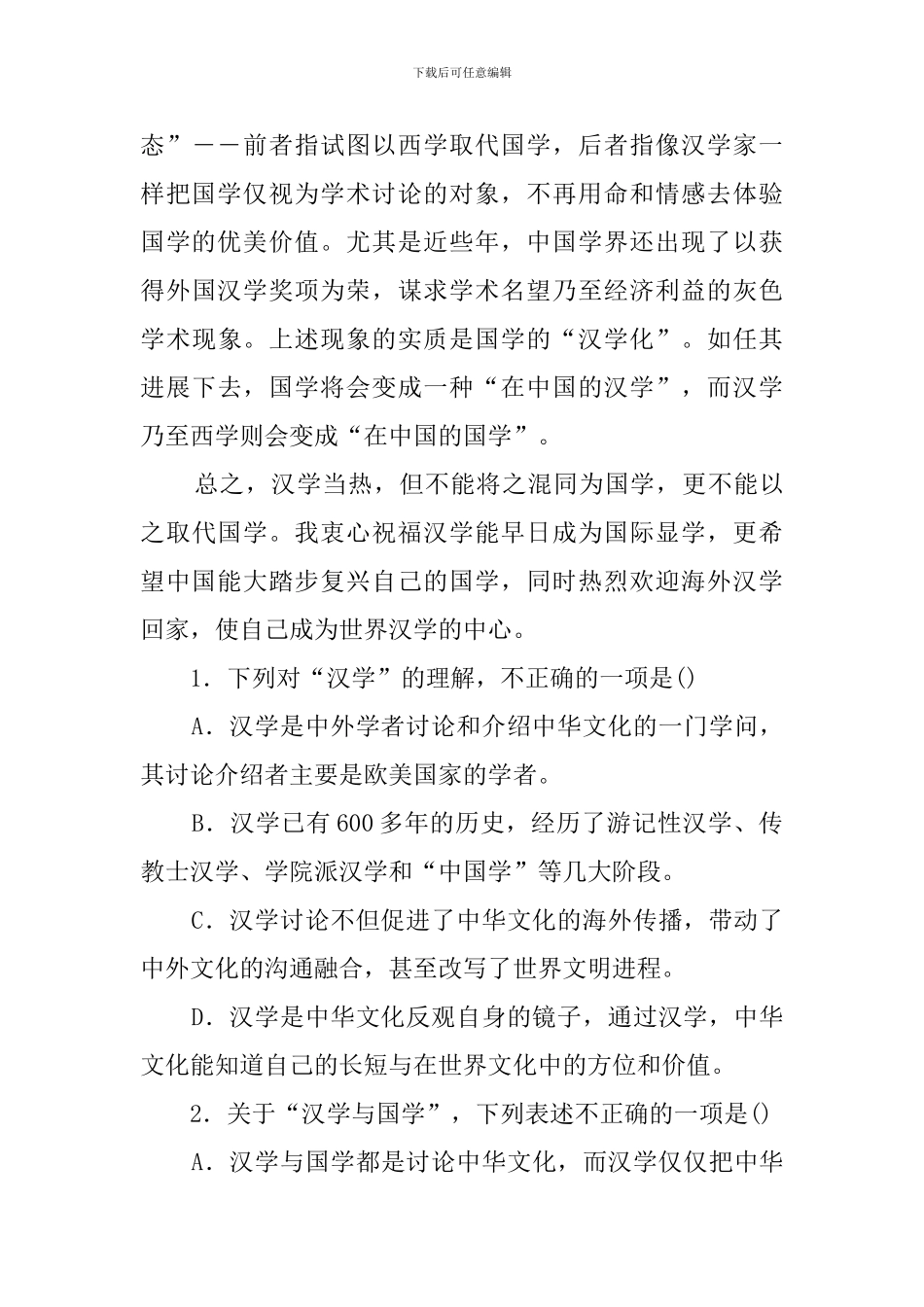 莫把汉学当国学阅读答案_第3页