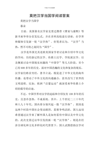 莫把汉学当国学阅读答案