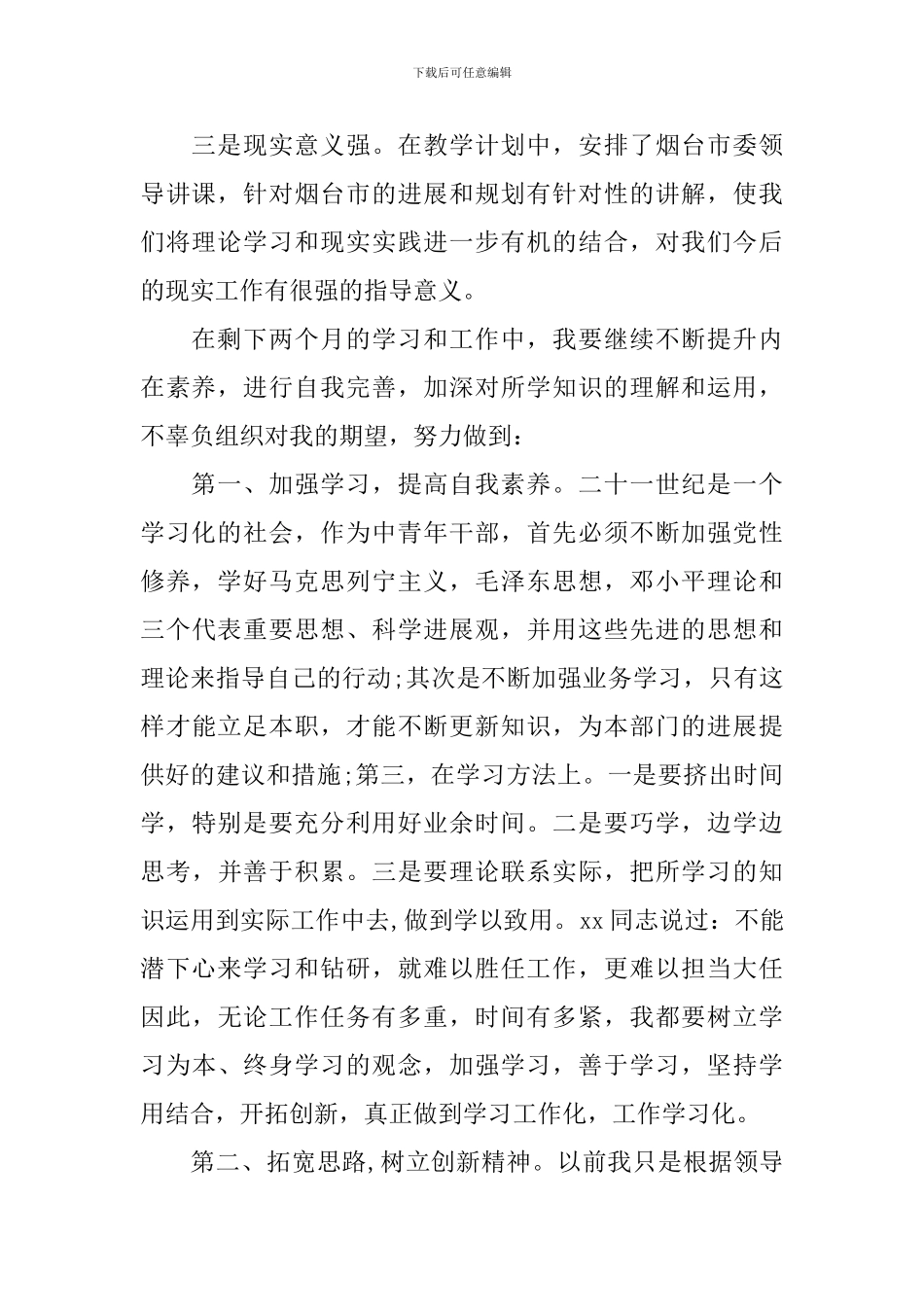 党校中青班学习心得范文_第2页