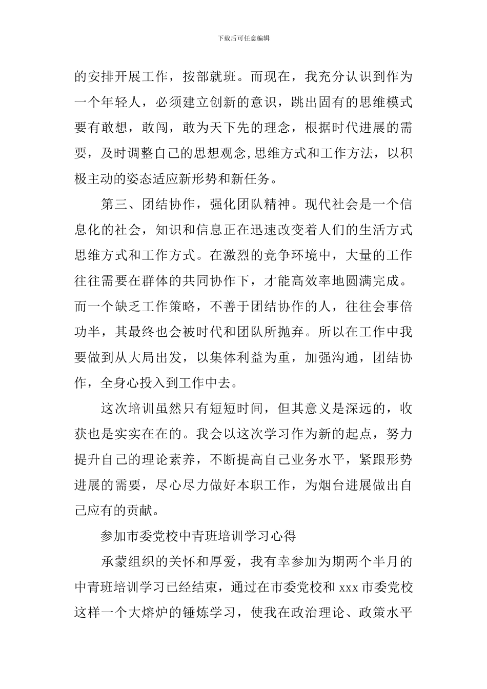 党校中青班学习心得范文_第3页