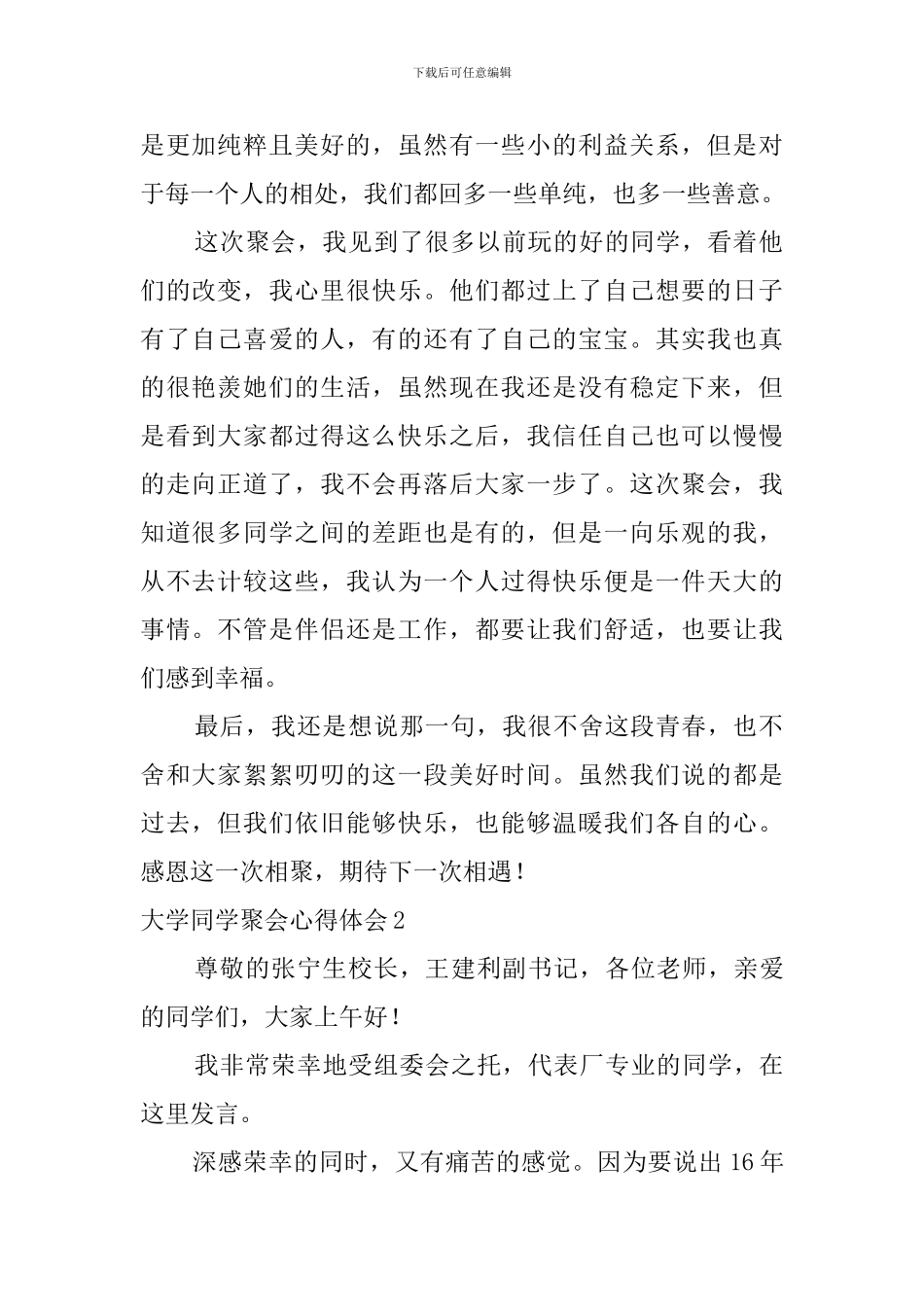 大学同学聚会心得体会_第2页