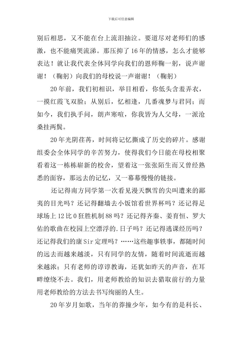 大学同学聚会心得体会_第3页