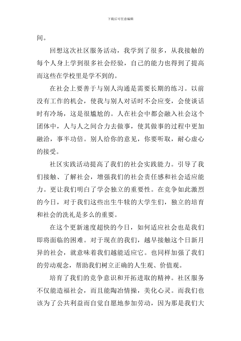 青年志愿服务者心得体会_第2页