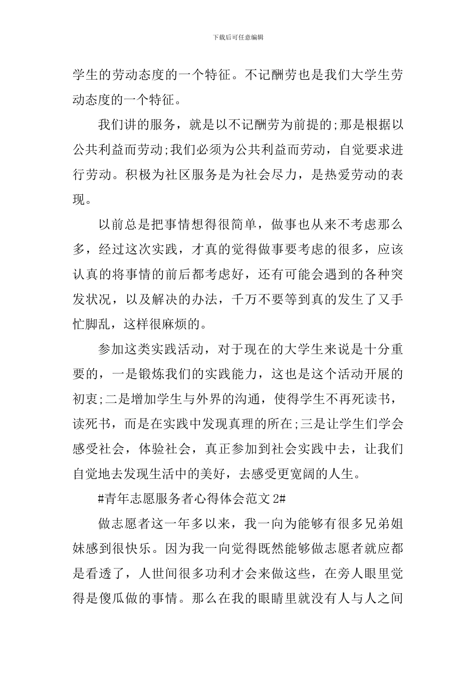 青年志愿服务者心得体会_第3页