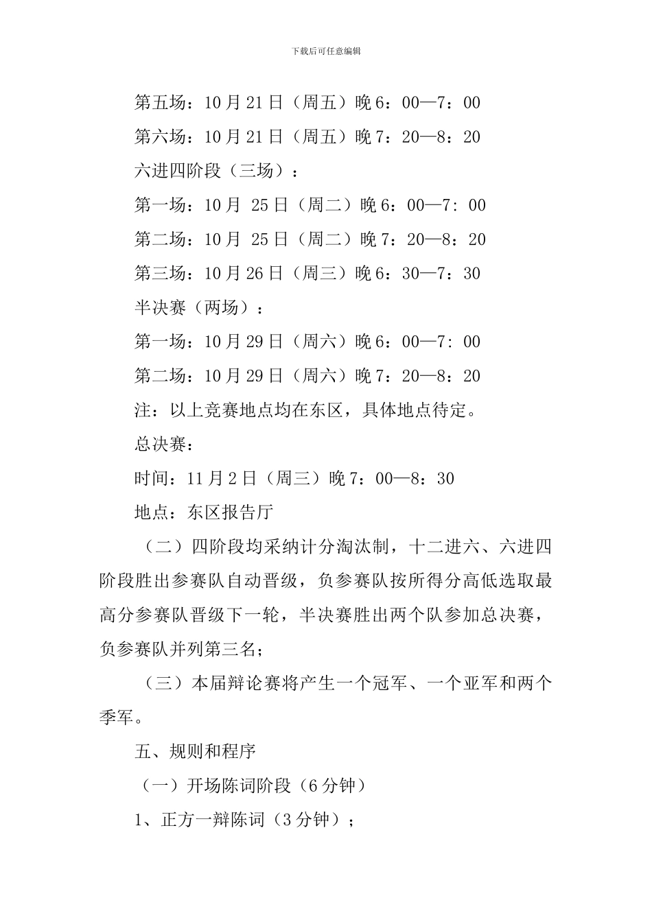 大学举办主题辩论比赛活动策划书_第2页