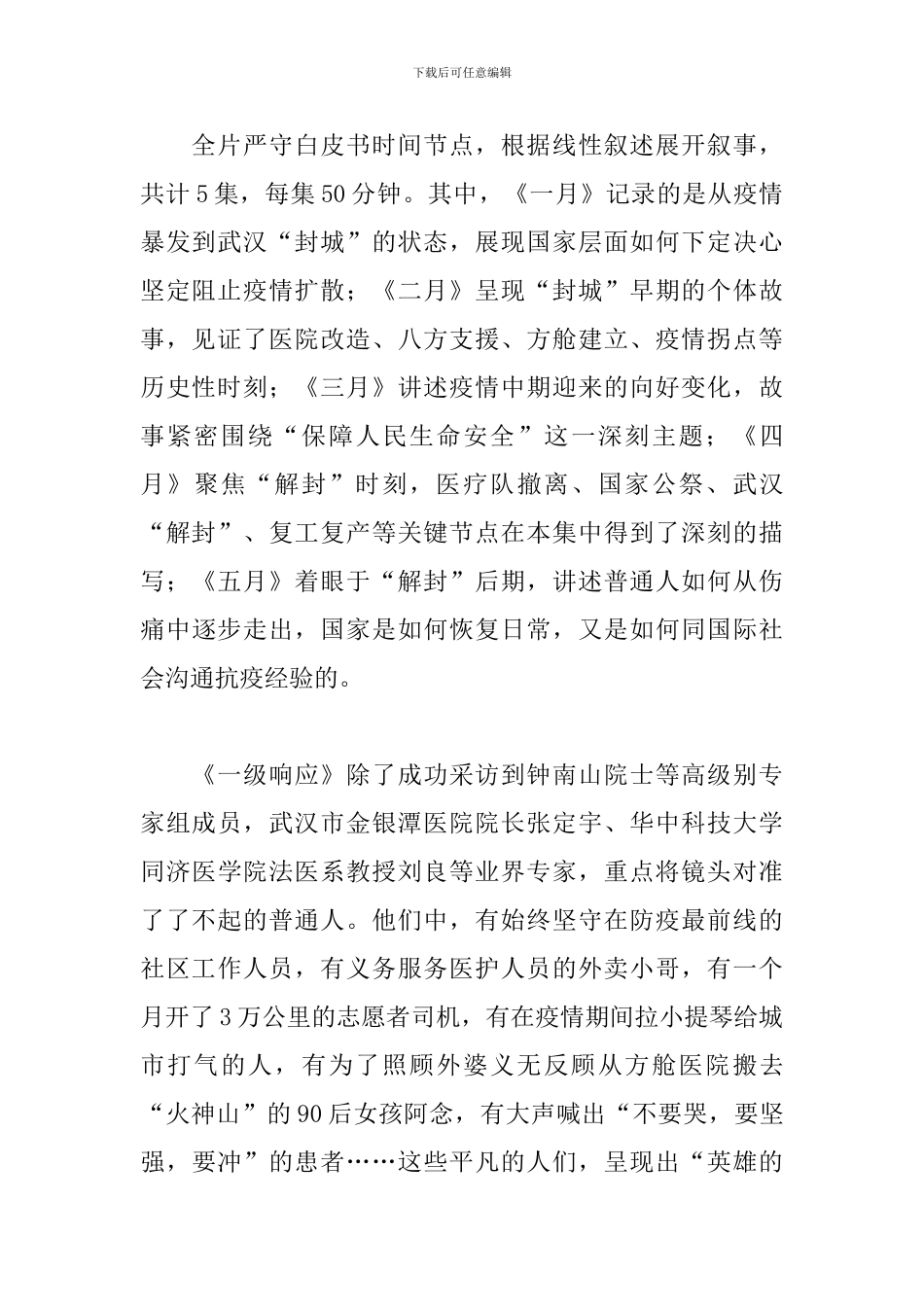 观看《一级响应》观后感范文五篇_第2页
