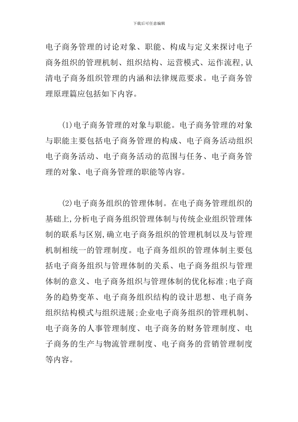 探究电子商务管理体系_第3页