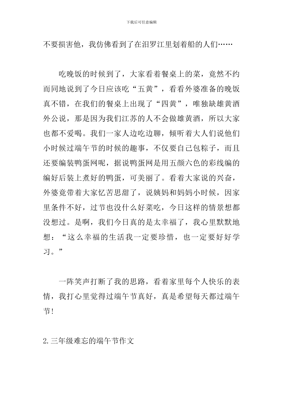 三年级难忘的端午节作文5篇_第2页